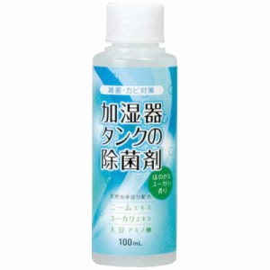 コジット　加湿器タンクの除菌剤 ユーカリ100ml　カシツキタンクノジョキンザイ