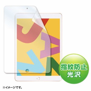 サンワサプライ　Apple 第7世代iPad10.2インチ用液晶保護指紋防止光沢フィルム　LCD-IPAD12KFP