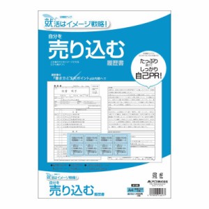 アピカ　自分を売り込む履歴書A4　SY36