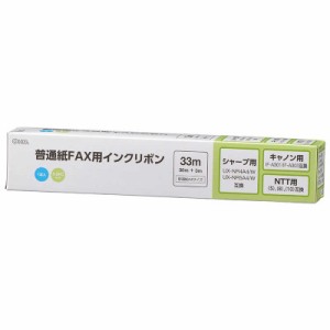 オーム電機　普通紙FAXインクリボン S-SHCタイプ 1本入 33m　OAI-FHC33S