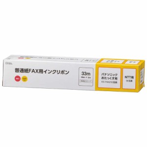 オーム電機　普通紙FAXインクリボン S-P3タイプ 3本入 33m　OAI-FPC33T