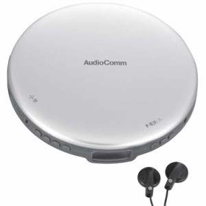 オーム電機　ポータブルCDプレーヤー AudioComm シルバー　CDP-825Z