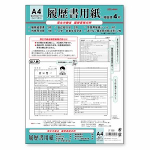 菅公工業　履歴書用紙 A4 厚生労働省様式例　ﾘ156