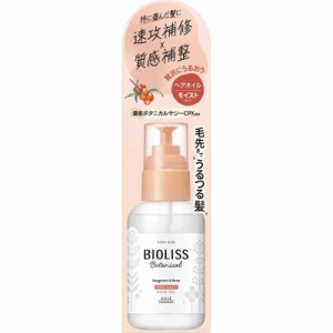 コーセーコスメポート　SSビオリスボタニカルモイスト リペアヘアオイル80ml　