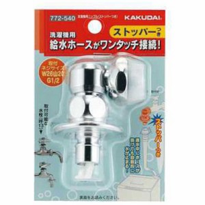 カクダイ　洗濯機用ニップル　772-540