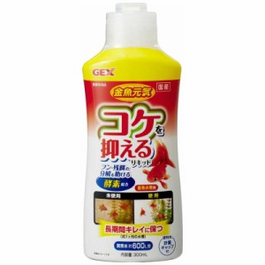 ジェックス　金魚元気コケを抑えるリキッド300ml　