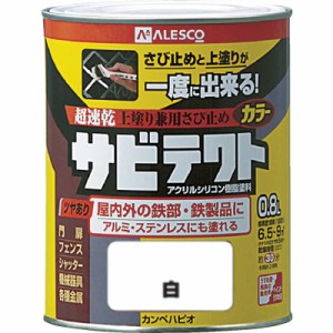 カンペハピオ　ALESCO サビテクト 0.8L 白 109-001-0.8　HA-350S