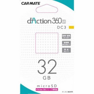 カーメイト　DC3 カーメイト ダクション360シリーズ専用のmicroSDカード 32GB　DC3