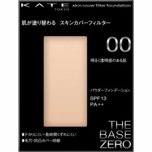 カネボウ　KATE(ケイト) スキンカバーフィルターファンデーション 00　