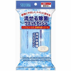 コットンラボ　セレナ　流せる除菌ウェットティッシュ　せっけんの香り　10枚入り×3個パック〔ウェットティッシュ〕　