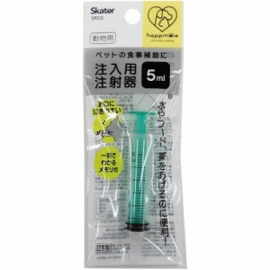 スケーター　注入用 注射器 シリンジ (ペット用) (5ml)　