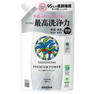 サラヤ　ヤシノミ洗剤 プレミアムパワー 詰替え用 540ml　