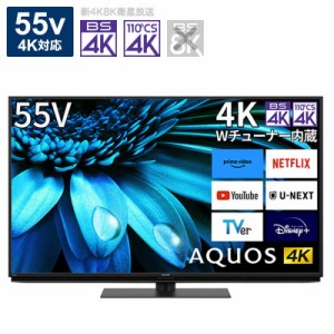 シャープ　SHARP　液晶テレビ AQUOS アクオス 55V型 4K対応 BS・CS 4Kチューナー内蔵 YouTube対応　4T-C55EL1（標準設置無料）