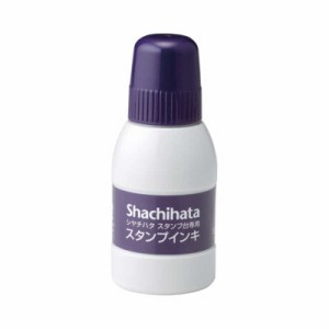 シヤチハタ　シャチハタスタンプ台専用インキ 小瓶 紫 40ml　SGN-40-V