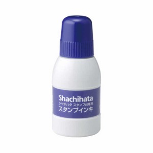 シヤチハタ　シャチハタスタンプ台専用インキ 小瓶 藍 40ml　SGN-40-B