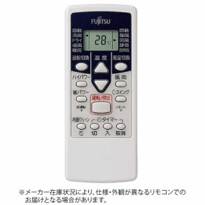 富士通ゼネラル　FUJITSU　GENERAL　純正エアコン用リモコン【部品番号:9318599008】 ホワイト　AR-RCB1J