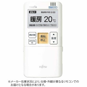 富士通ゼネラル　FUJITSU　GENERAL　純正エアコン用リモコン ホワイト　AR-FBA1J