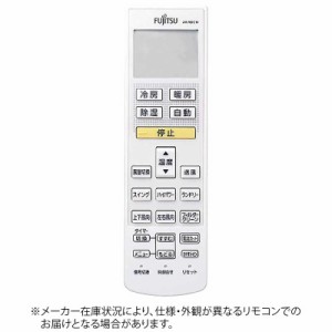 富士通ゼネラル　FUJITSU　GENERAL　純正エアコン用リモコン ホワイト　AR-RDC1J