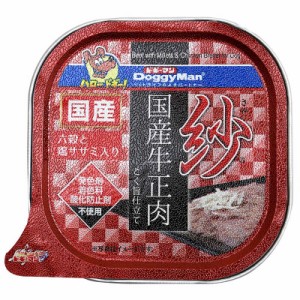 ドギーマン　紗 国産牛正肉 六穀と鶏ササミ入り (100g) [ペットフード]　