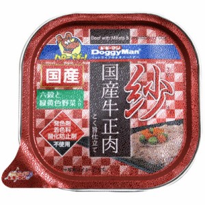 ドギーマン　紗 国産牛正肉 六穀と緑黄色野菜入り (100g) [ペットフード]　