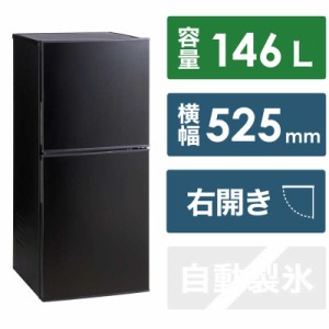 ツインバード　TWINBIRD　2ドア冷凍冷蔵庫 ［(約)52.5cm /(約)146L /2ドア /右開きタイプ /2023年］　HR-F915B（標準設置無料）