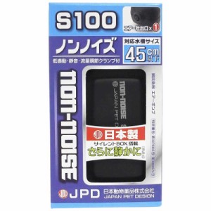 ニチドウ　ノンノイズ S100　