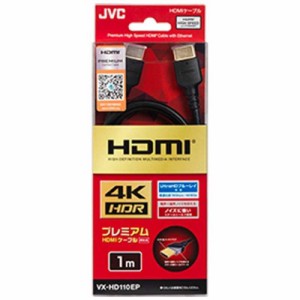 JVC　HDMIケーブル ブラック [1m /HDMI⇔HDMI /スタンダードタイプ /4K対応]　VX-HD110EP