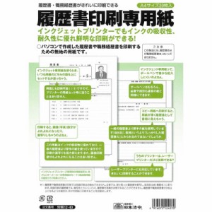 日本法令　労務12-40履歴書印刷専用用紙　ﾛｳﾑ1240