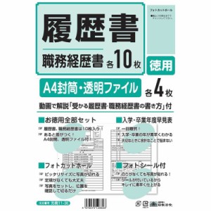 日本法令　履歴書(JIS規格)徳用　11-3E