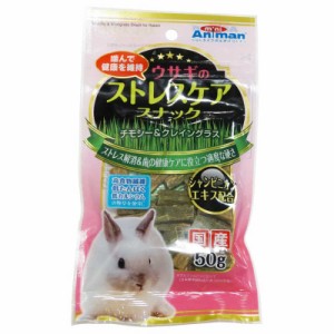 ドギーマン　ウサギのストレスケアスナック (50g) [ペットフード]　