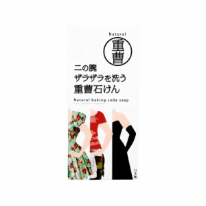 ペリカン石鹸　二の腕を洗う重曹石鹸 (135g) 〔ボディソープ(固形石鹸)〕　