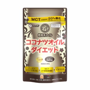 ファイン　【ファイン】ココナッツオイルダイエット 60粒　