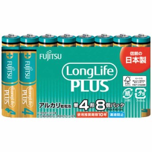 富士通　FUJITSU　富士通アルカリ乾電池単4LongLifePlus8個パック 　LR03LP8S