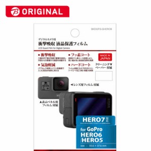 ハクバ　衝撃吸収 液晶保護フィルム(GoPro HERO6 HERO5専用)　BKDGFS-GHERO6