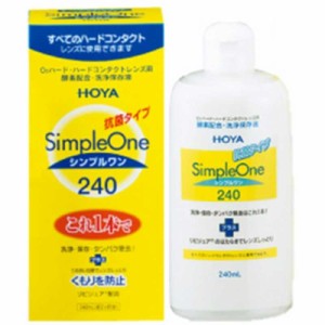 HOYA　(ハード用/洗浄保存液)シンプルワン(240ml)　HOYA_シンプルワン_