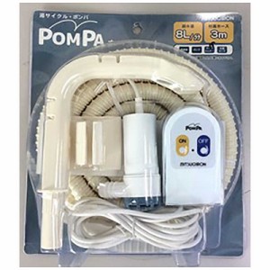 ミツギロン　POMPAホースセット ホワイト　BP-62