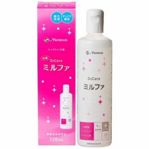 メニコン　(ハード用/洗浄保存液)抗菌O2ケアミルファ(120ml)　メニコンコウキンオーツーケアミルファ_