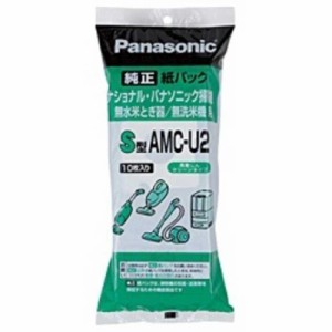 パナソニック　Panasonic　掃除機用紙パック (10枚入) 掃除機・米とぎ器共用紙パック S型　AMC-U2