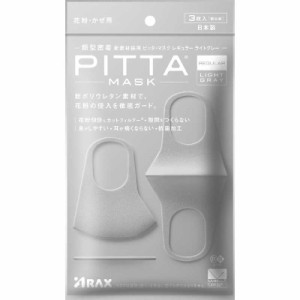 アラクス　PITTA MASK （ピッタマスク） REGULAR LIGHT GRAY（3枚入）　