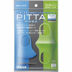 アラクス　PITTA MASK （ピッタマスク） KIDS COOL（3枚3色入）　