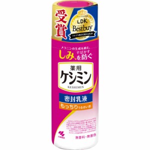 小林製薬　薬用ケシミン密封乳液130ml　