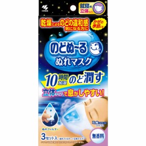 小林製薬　のどぬ~るぬれマスク就寝用立体タイプ 無香 3セット　