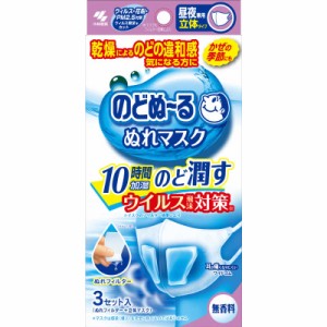 小林製薬　のどぬ〜るぬれマスク 昼夜兼用 立体無香普通 3セット　