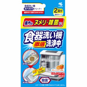 小林製薬　食器洗い機洗浄中　