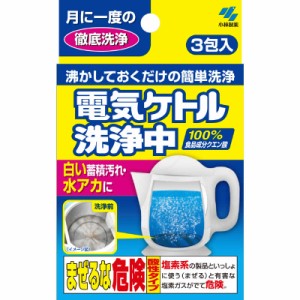 小林製薬　｢ケトル用洗剤｣電気ケトル洗浄中 3包　