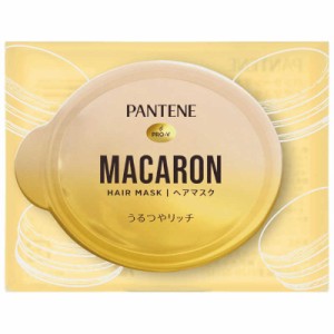 P＆G　PANTENE(パンテーン)マカロンヘアマスク うるつやリッチ お試し1回分　