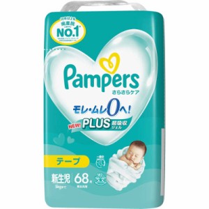 P＆G　Pampers(パンパース)さらさらケア テープ スーパージャンボ 新生児(5kgまで)68枚　