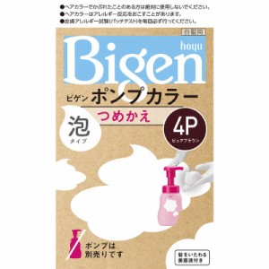 ホーユー　ビゲン ポンプカラー 替 泡 ピュアブラウン　