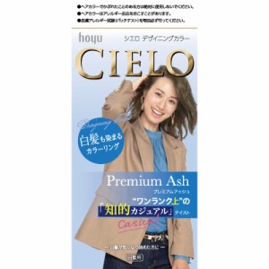 ホーユー　CIELO(シエロ) デザイニングカラー　