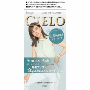 ホーユー　CIELO(シエロ) デザイニングカラー　